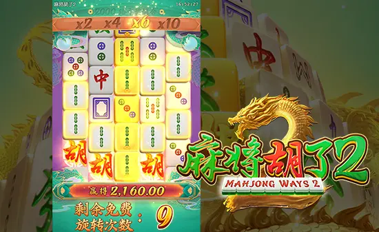 麻将胡了2代全新升级版游戏主界面